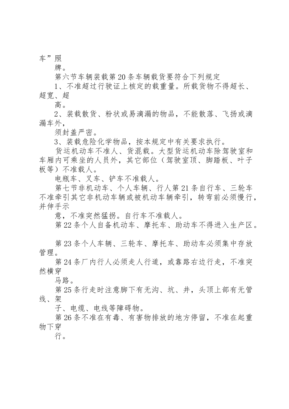 厂区交通安全规章制度管理_第3页