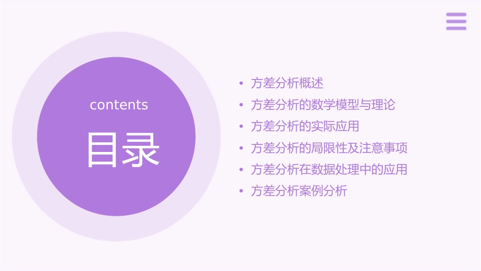 应用统计学方差分析课件_第2页