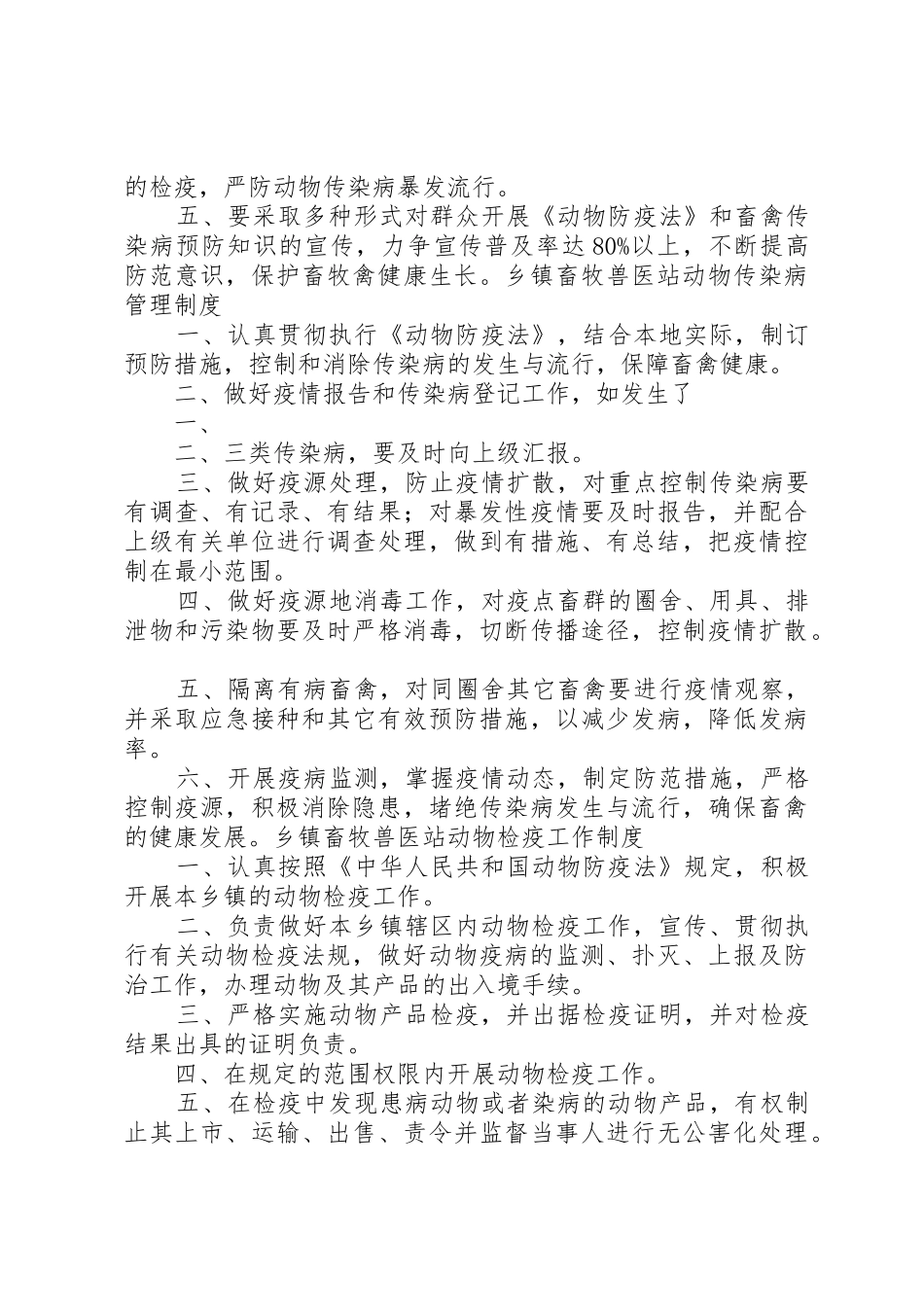 乡镇社区教育中心工作规章制度细则(精)_第2页