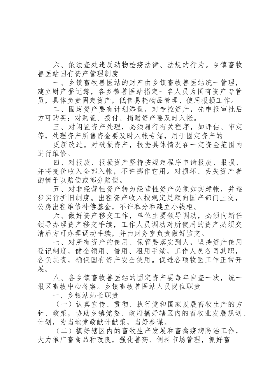 乡镇社区教育中心工作规章制度细则(精)_第3页