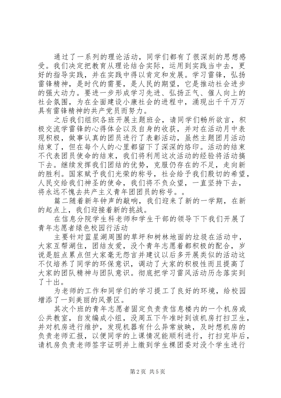 大学学雷锋活动工作总结范文_第2页