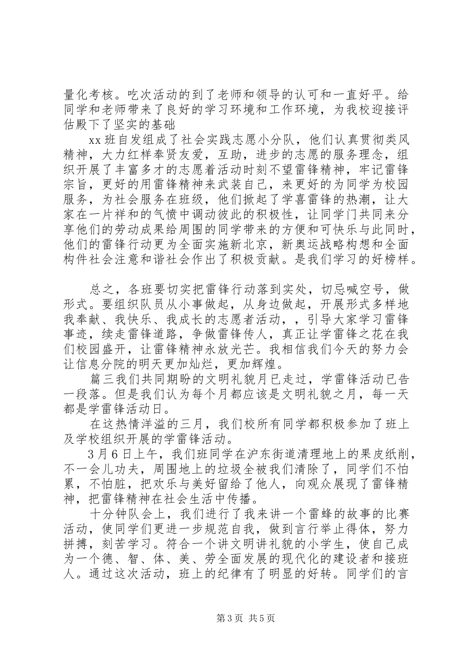 大学学雷锋活动工作总结范文_第3页