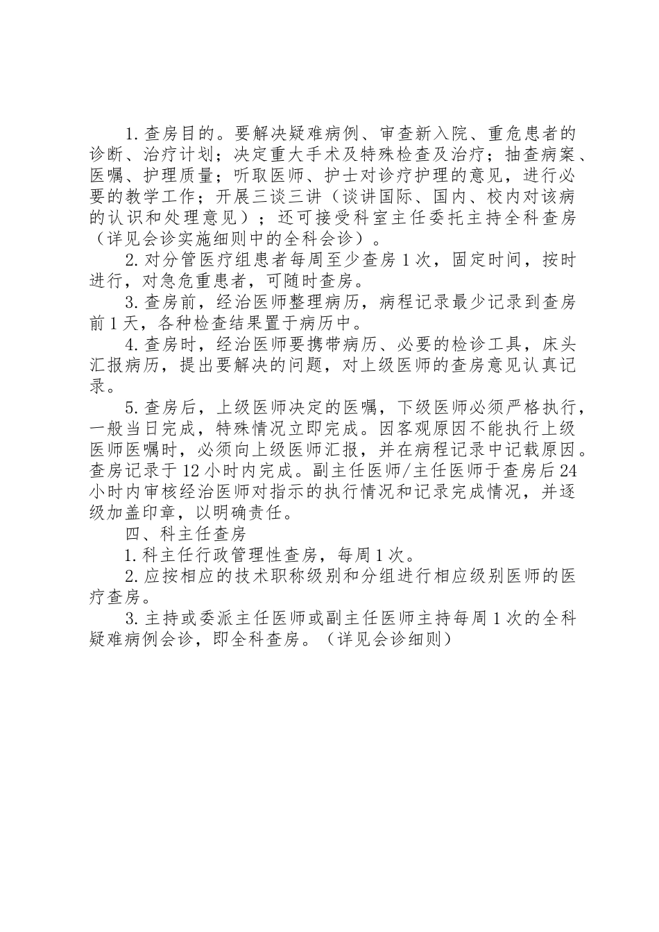三级医生查房规章制度 _第2页