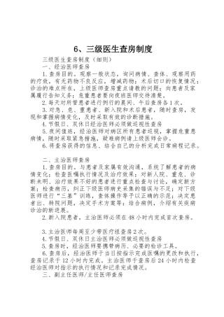 三级医生查房规章制度 