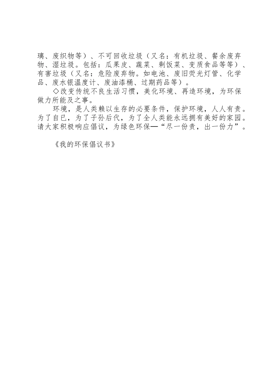 《我的环保倡议书范文》_第2页
