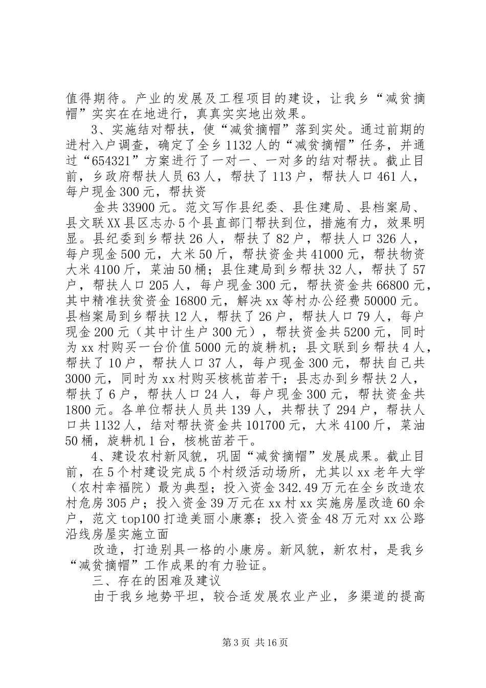 减贫摘帽半年工作总结_第3页