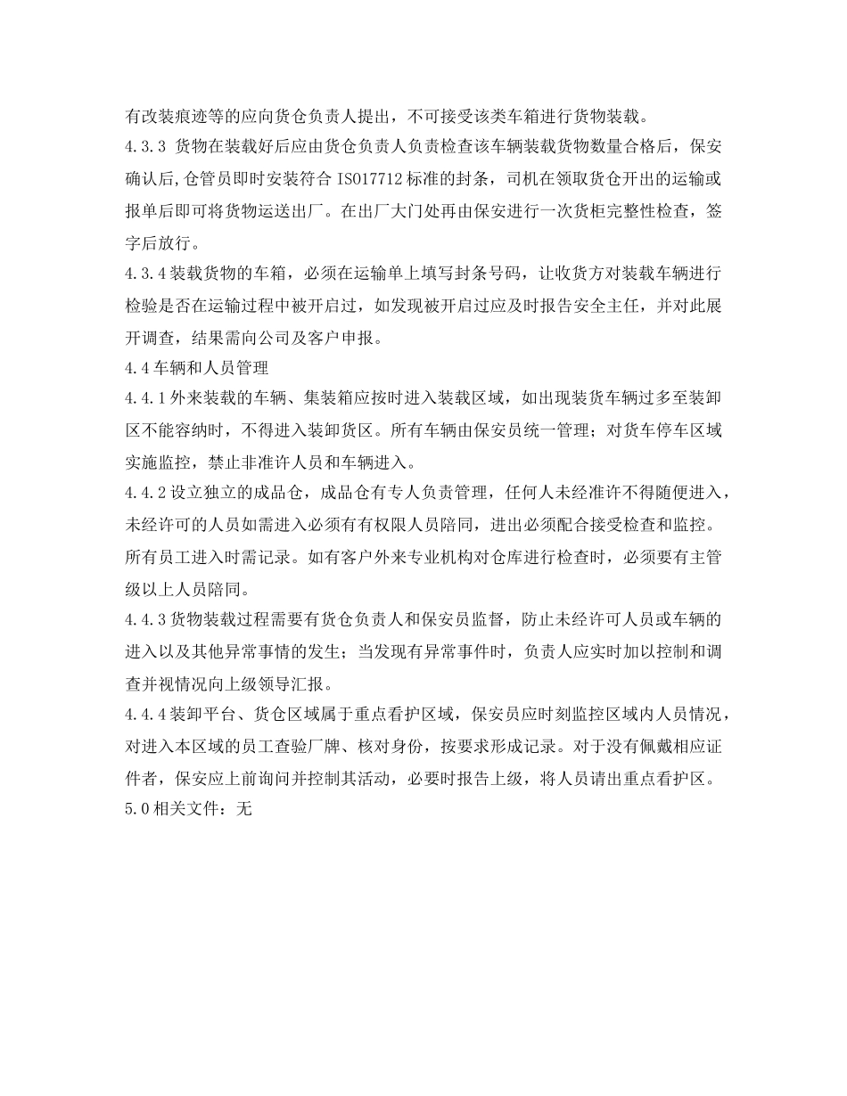 《安全技术》之货仓安全作业指导 _第2页