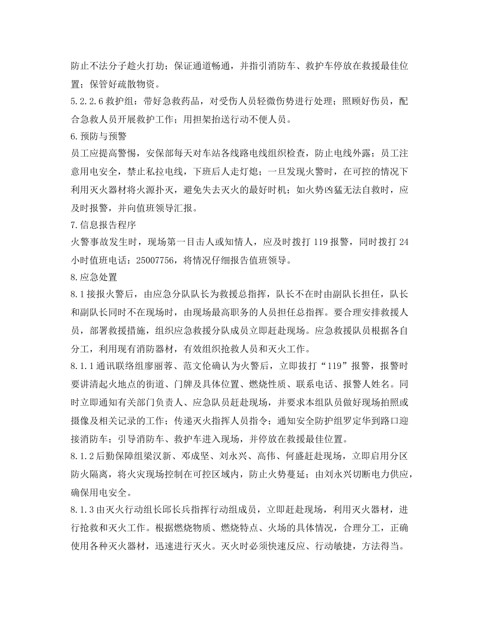 《安全管理应急预案》之车站春运消防专项应急预案 _第3页