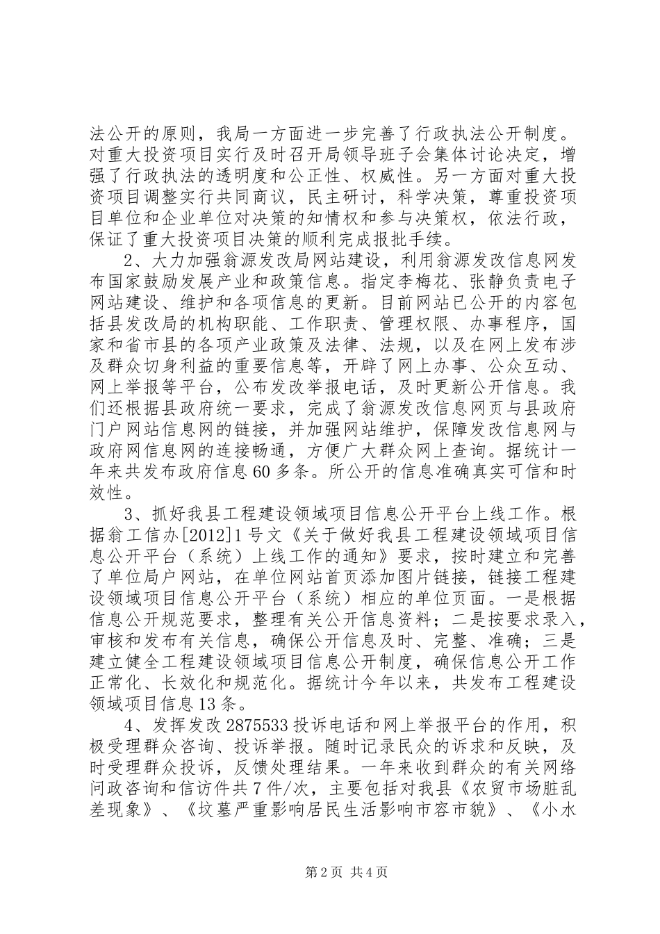 发改局政务公开工作总结_第2页