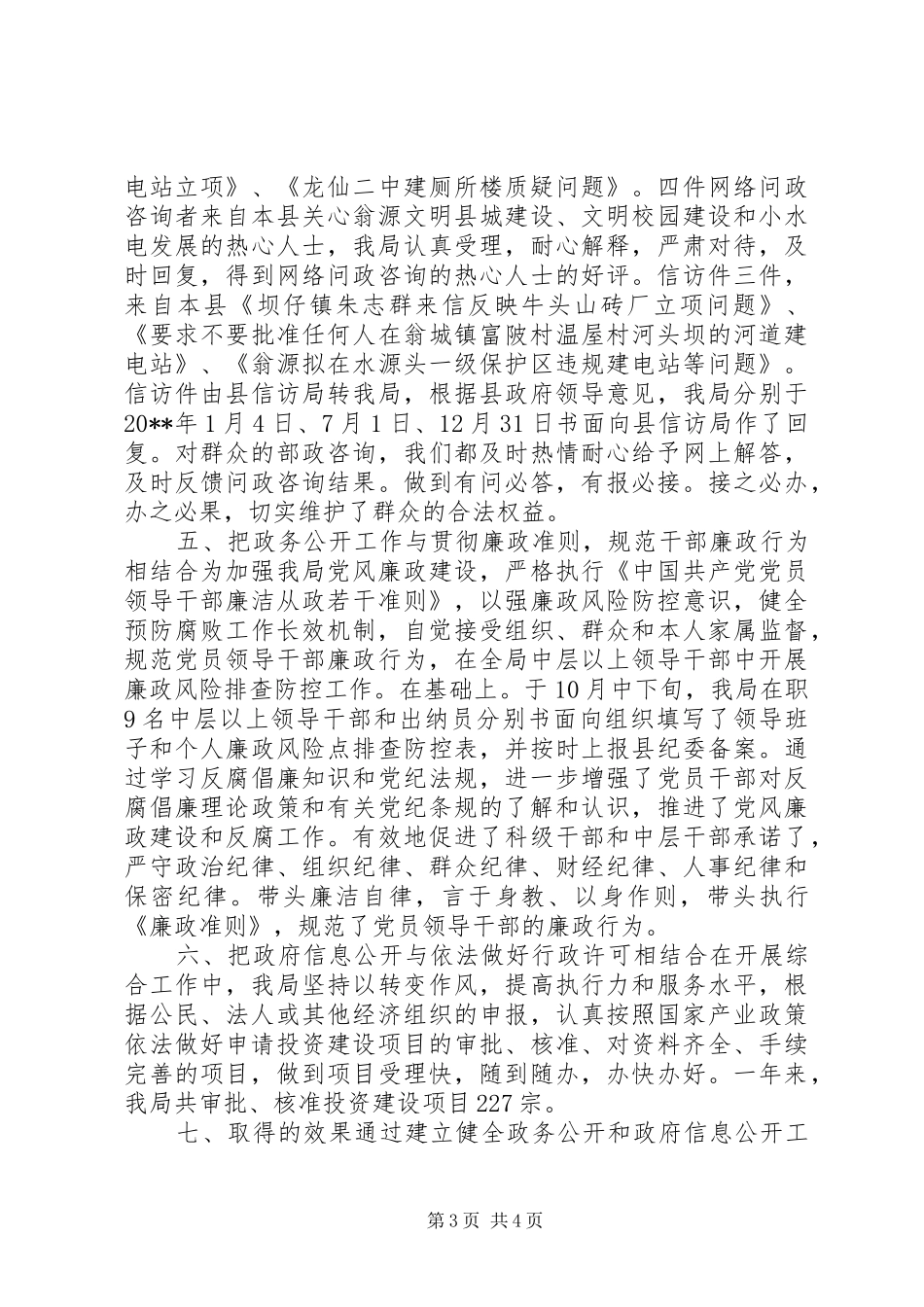 发改局政务公开工作总结_第3页