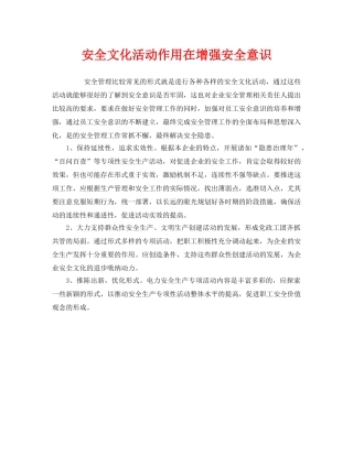 《安全文化》之安全文化活动作用在增强安全意识 