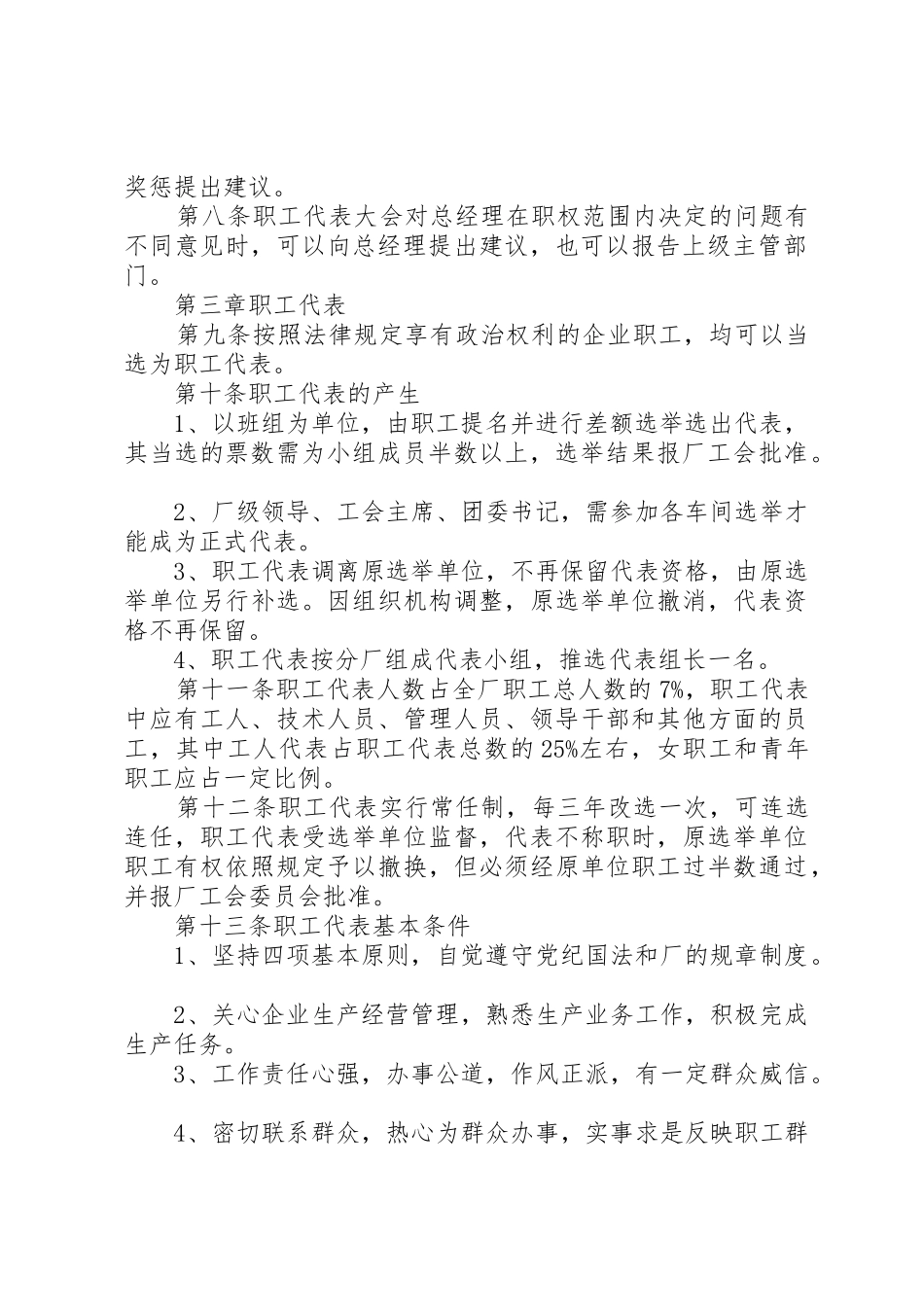 某供电局职代会联席会议规章制度细则_第2页