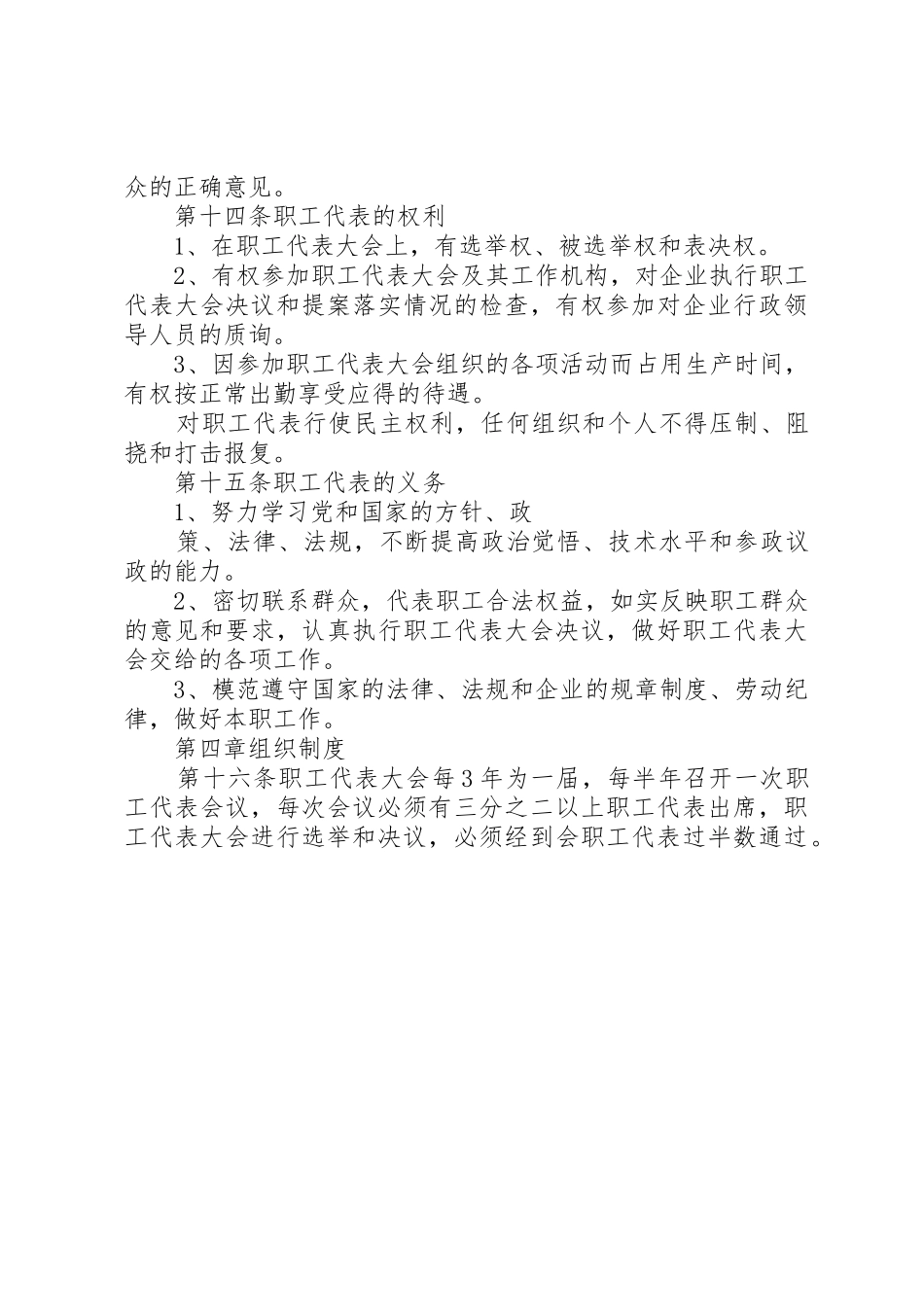 某供电局职代会联席会议规章制度细则_第3页