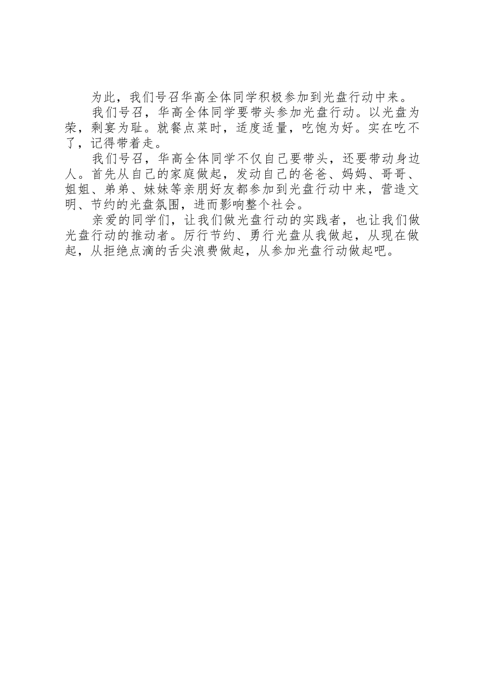 学校光盘行动倡议书范文 (3)_第3页