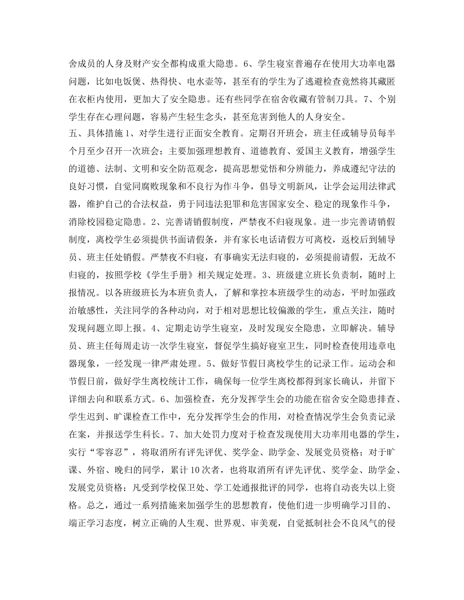 《安全管理文档》之新能源学院关于学生安全稳定工作的实施方案 _第2页