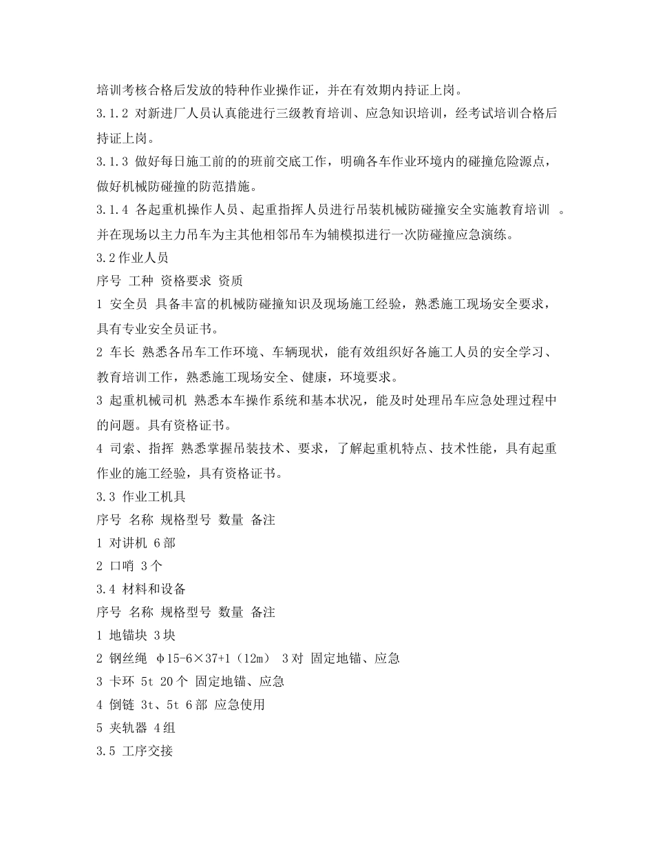 《安全技术》之大型起重机械防风、防碰撞安全技术措施 _第2页