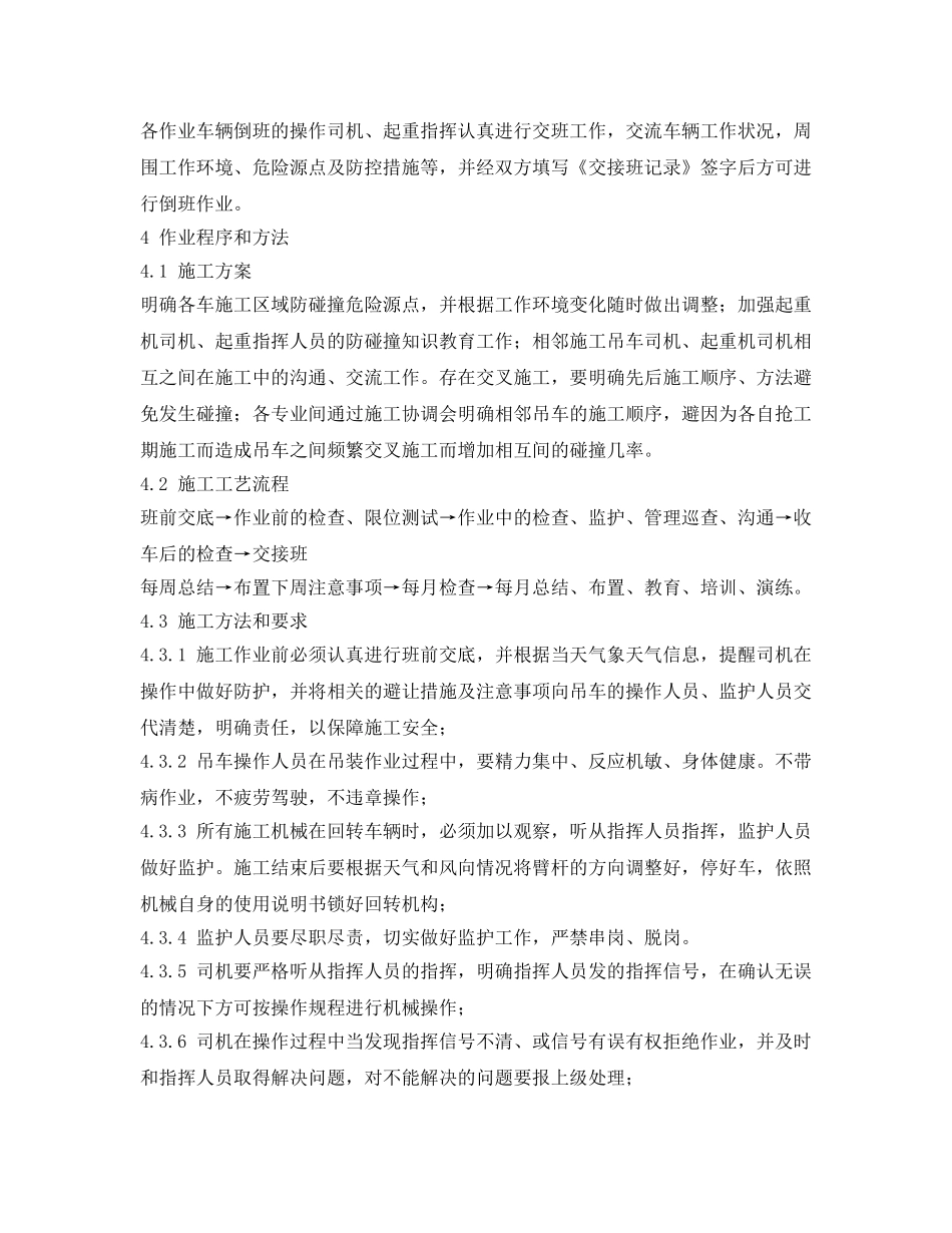 《安全技术》之大型起重机械防风、防碰撞安全技术措施 _第3页