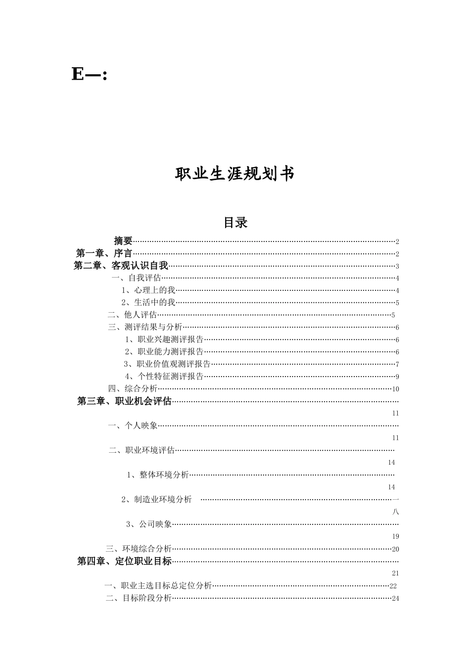 拾取自己需要的贝壳-职业生涯规划_第2页