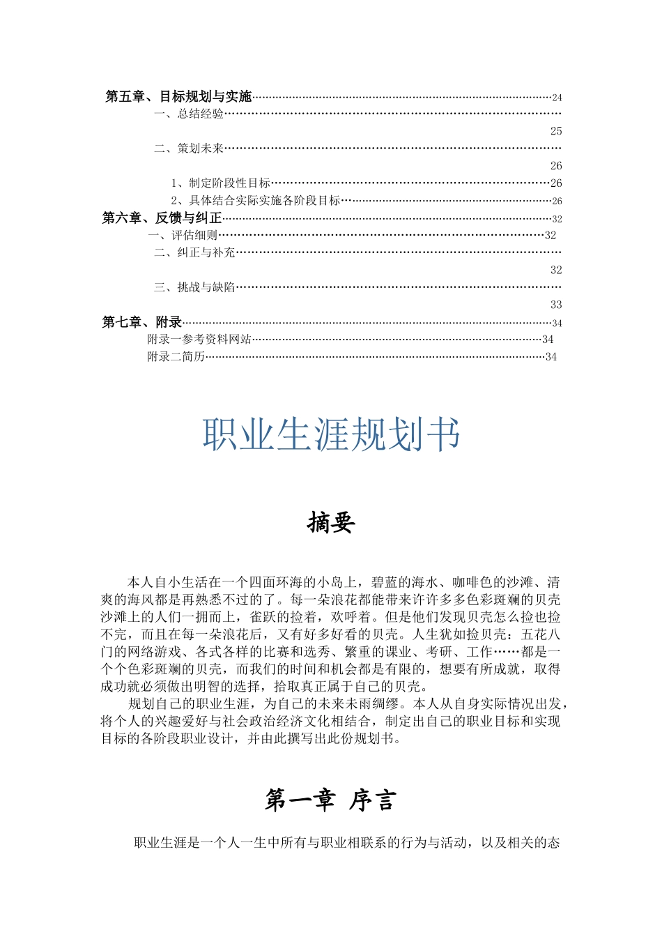 拾取自己需要的贝壳-职业生涯规划_第3页
