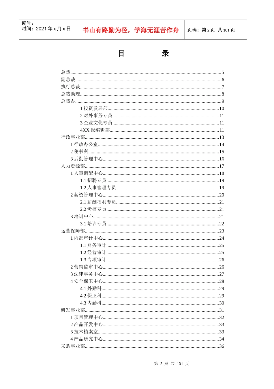 汇仁集团组织结构设计(职能部分)(集成版)wqh0427-HR猫猫_第2页