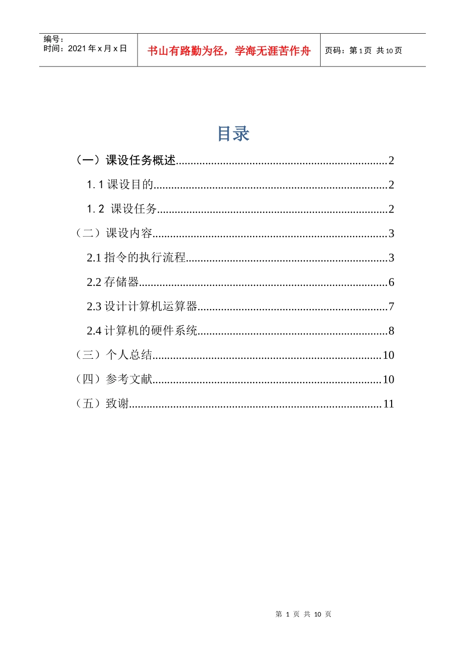 计算机组成与体系结构培训课程设计方案_第1页
