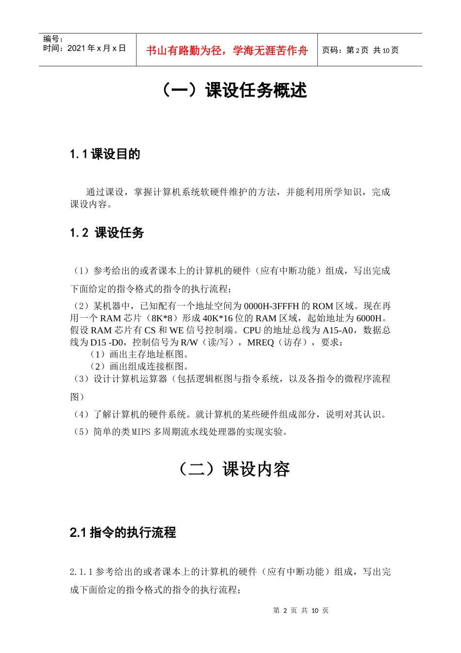 计算机组成与体系结构培训课程设计方案_第2页