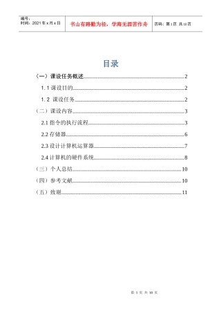 计算机组成与体系结构培训课程设计方案