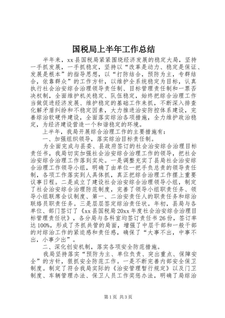 国税局上半年工作总结_第1页