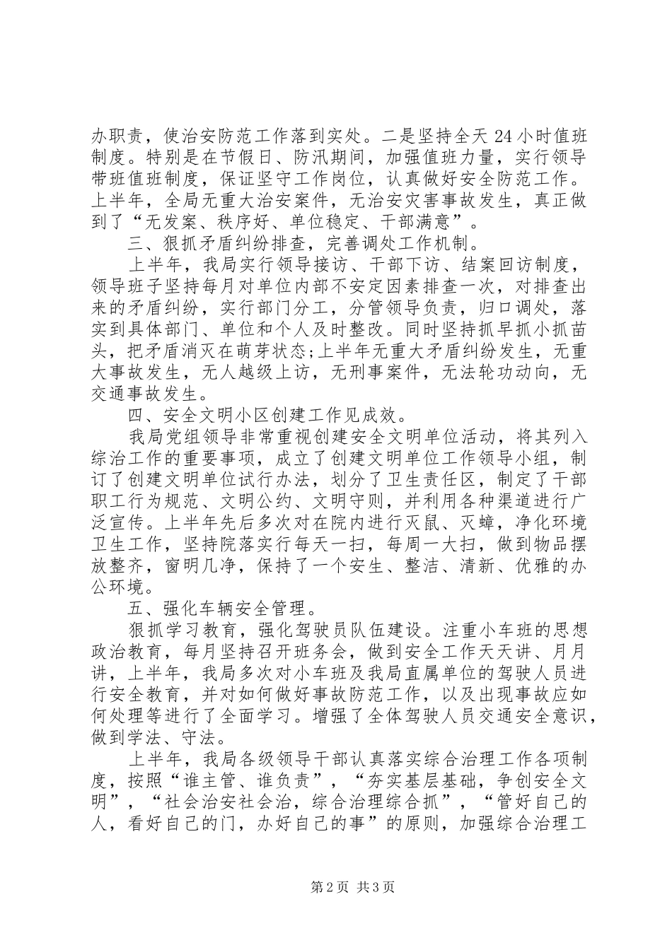 国税局上半年工作总结_第2页