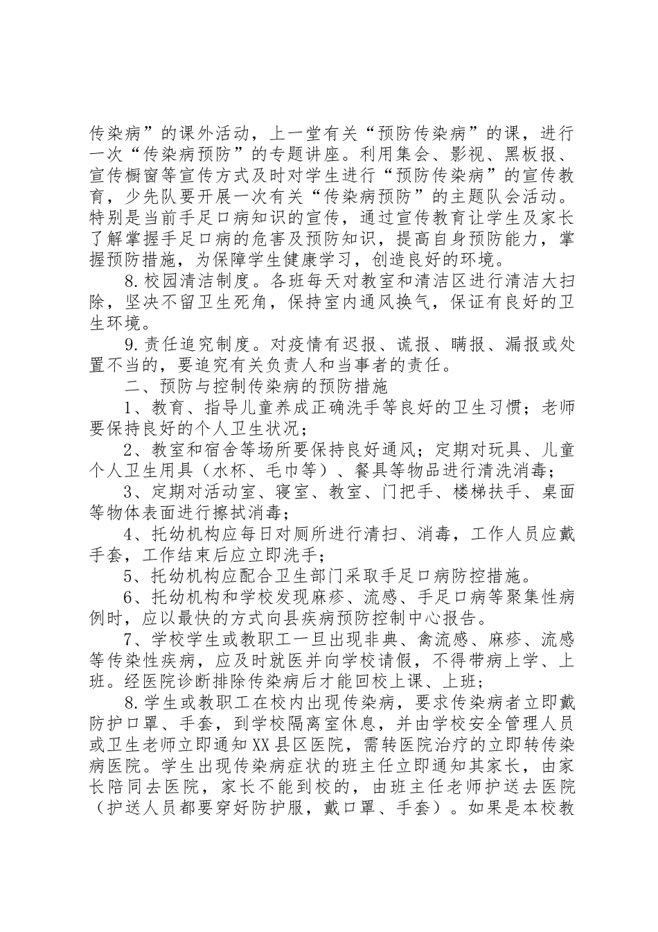 学校传染病防控定期消毒管理规章制度_第2页