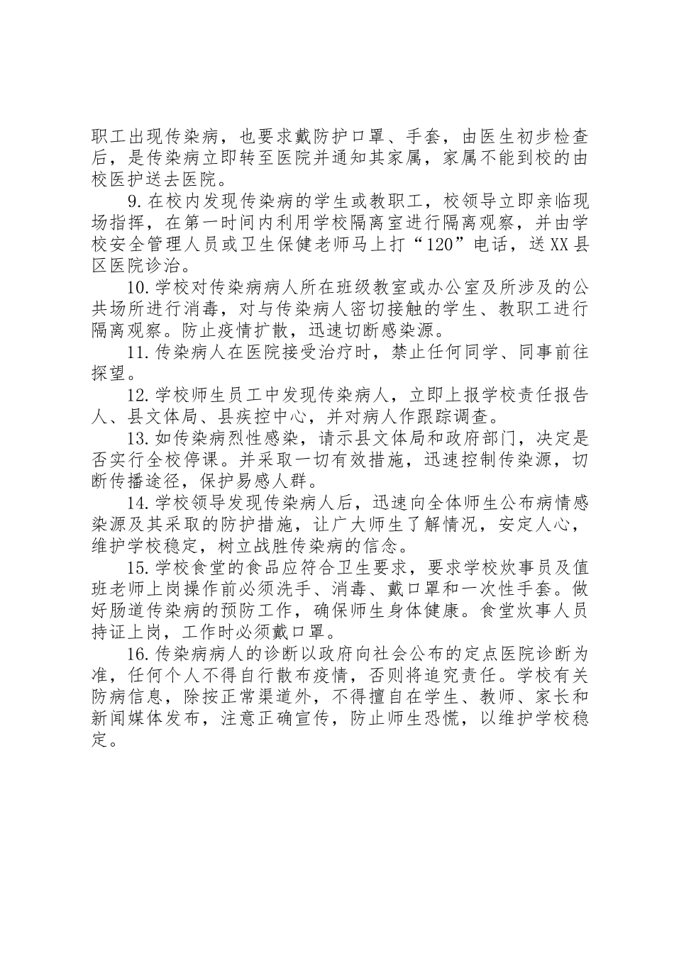 学校传染病防控定期消毒管理规章制度_第3页
