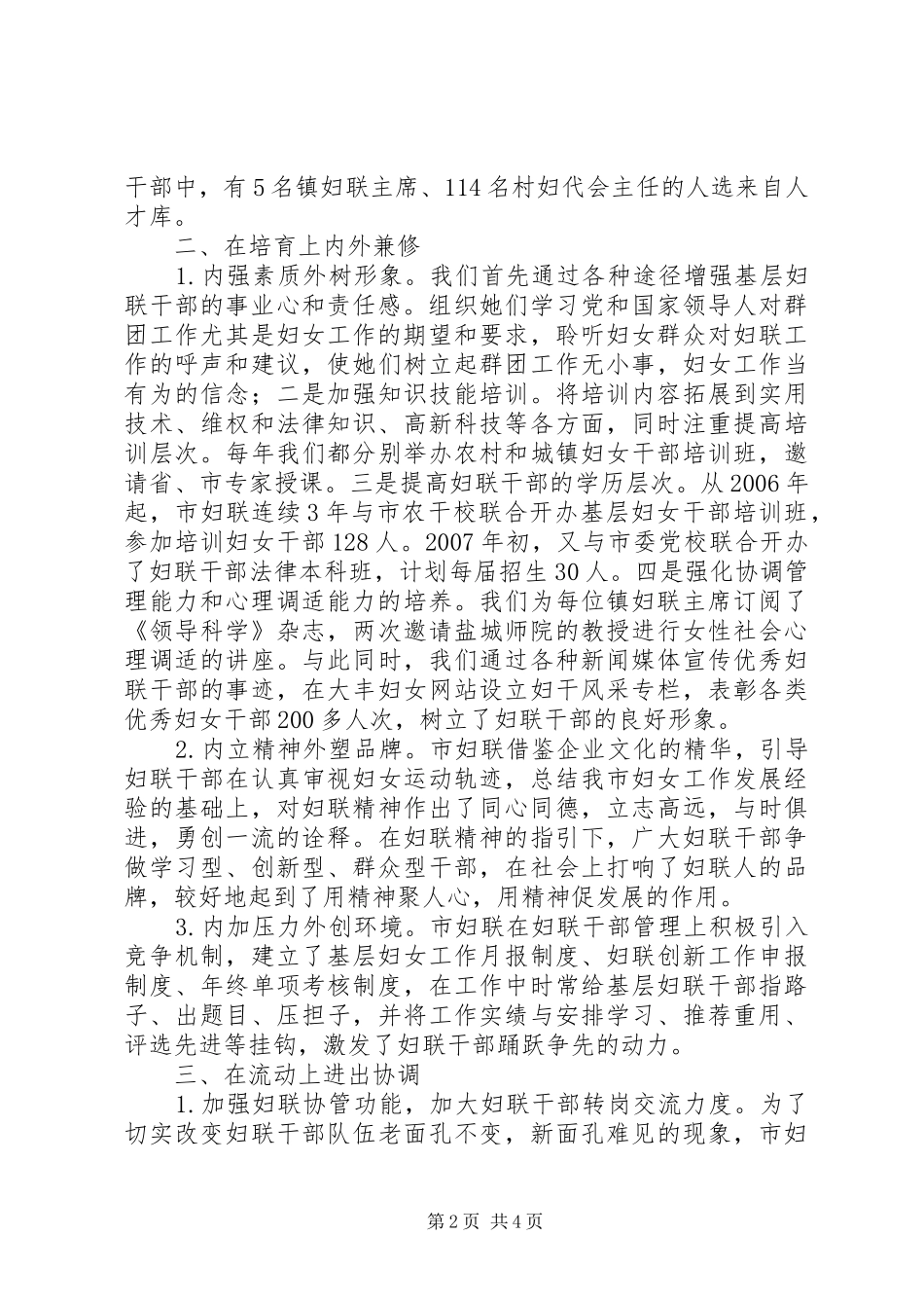 基层妇联干部队伍建设工作总结_第2页