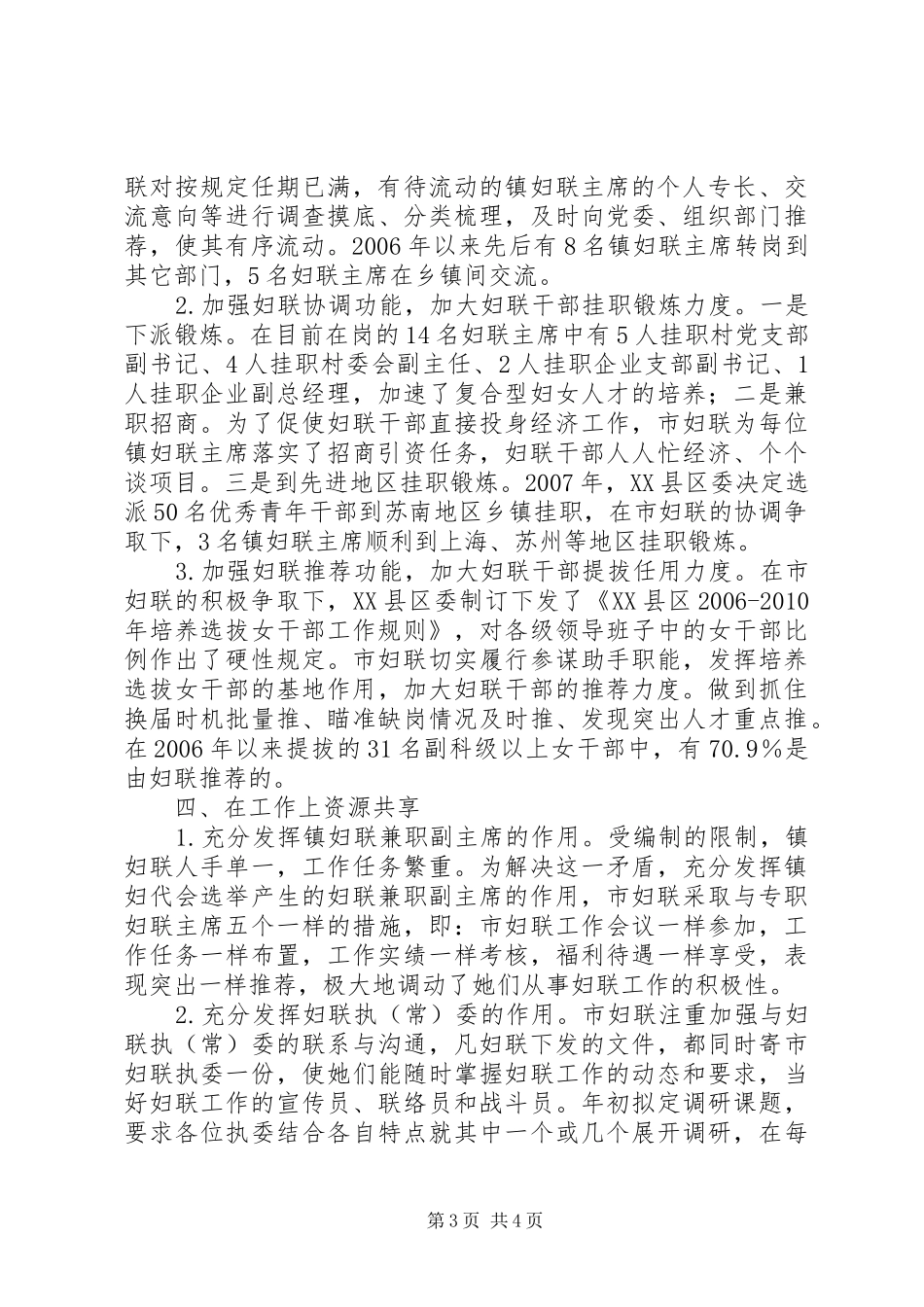 基层妇联干部队伍建设工作总结_第3页