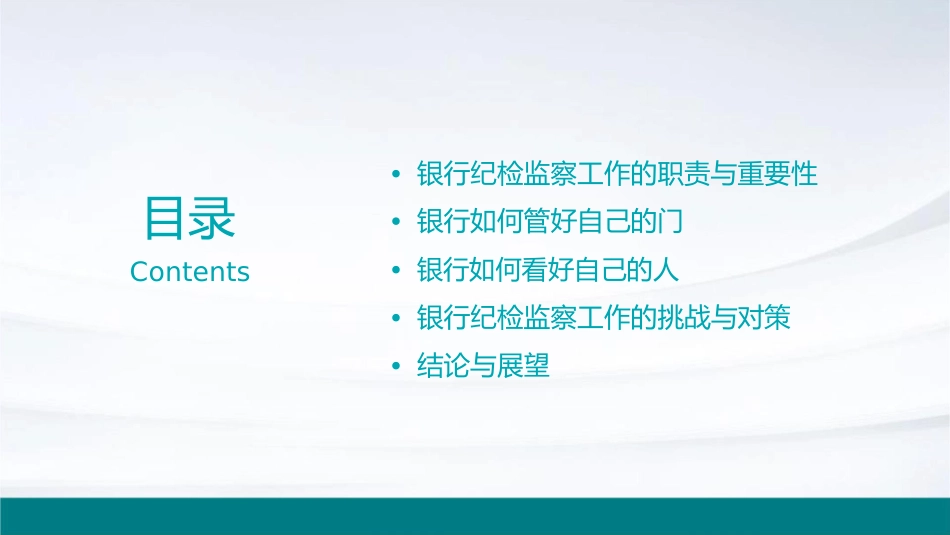 纪检监察报银行应管好自己的门看好自己的人课件_第2页