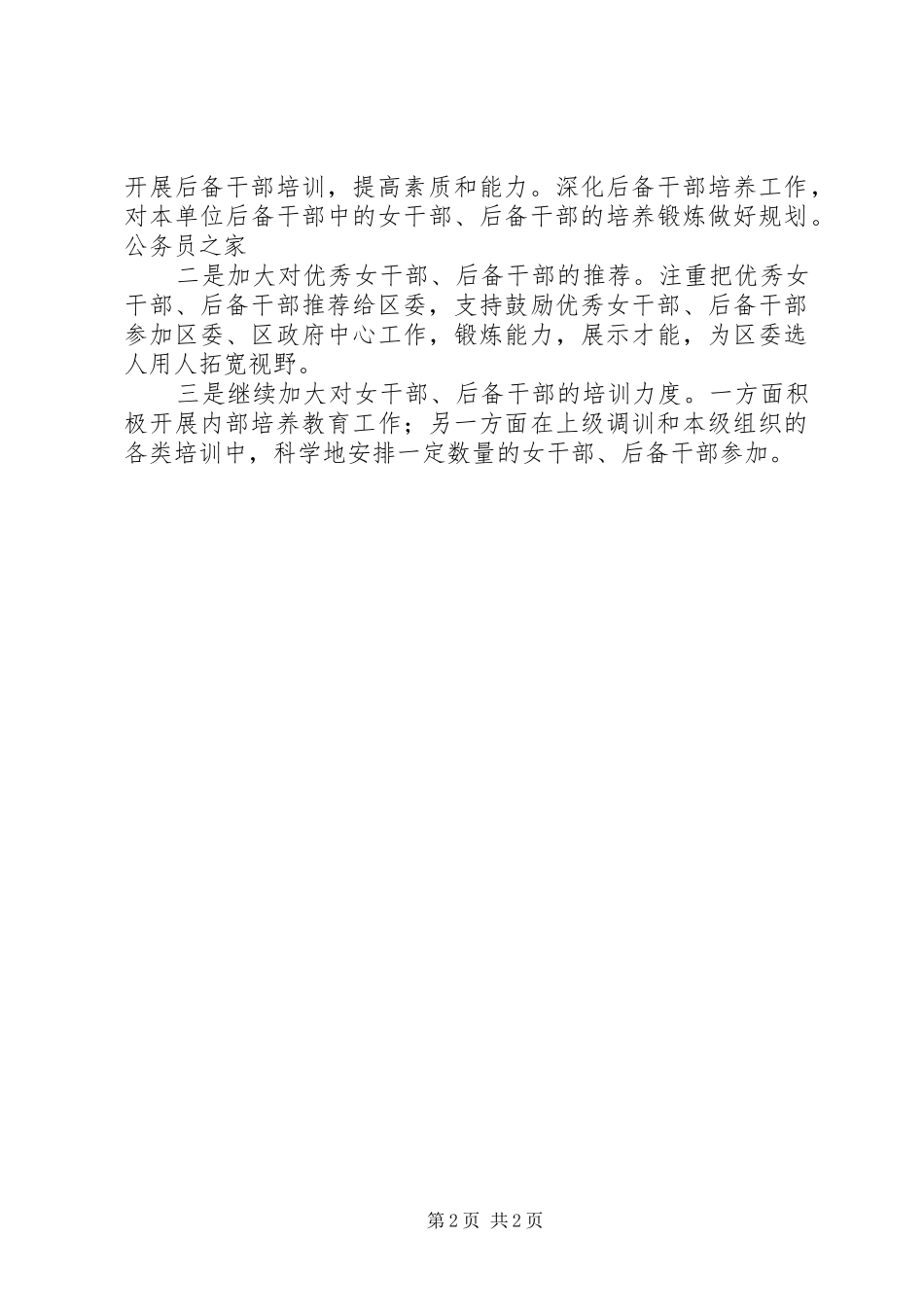 干部培养选拔工作小结_第2页