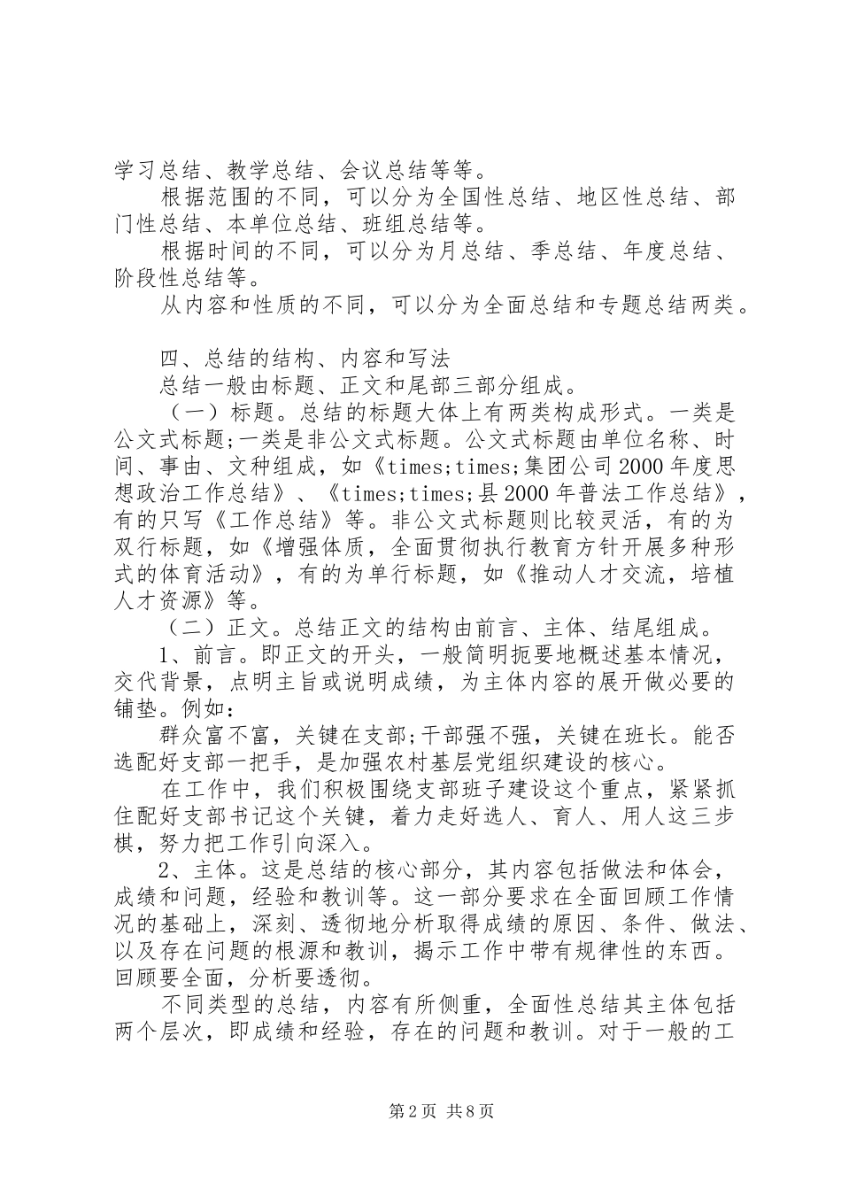 工作总结的写法和结构_第2页