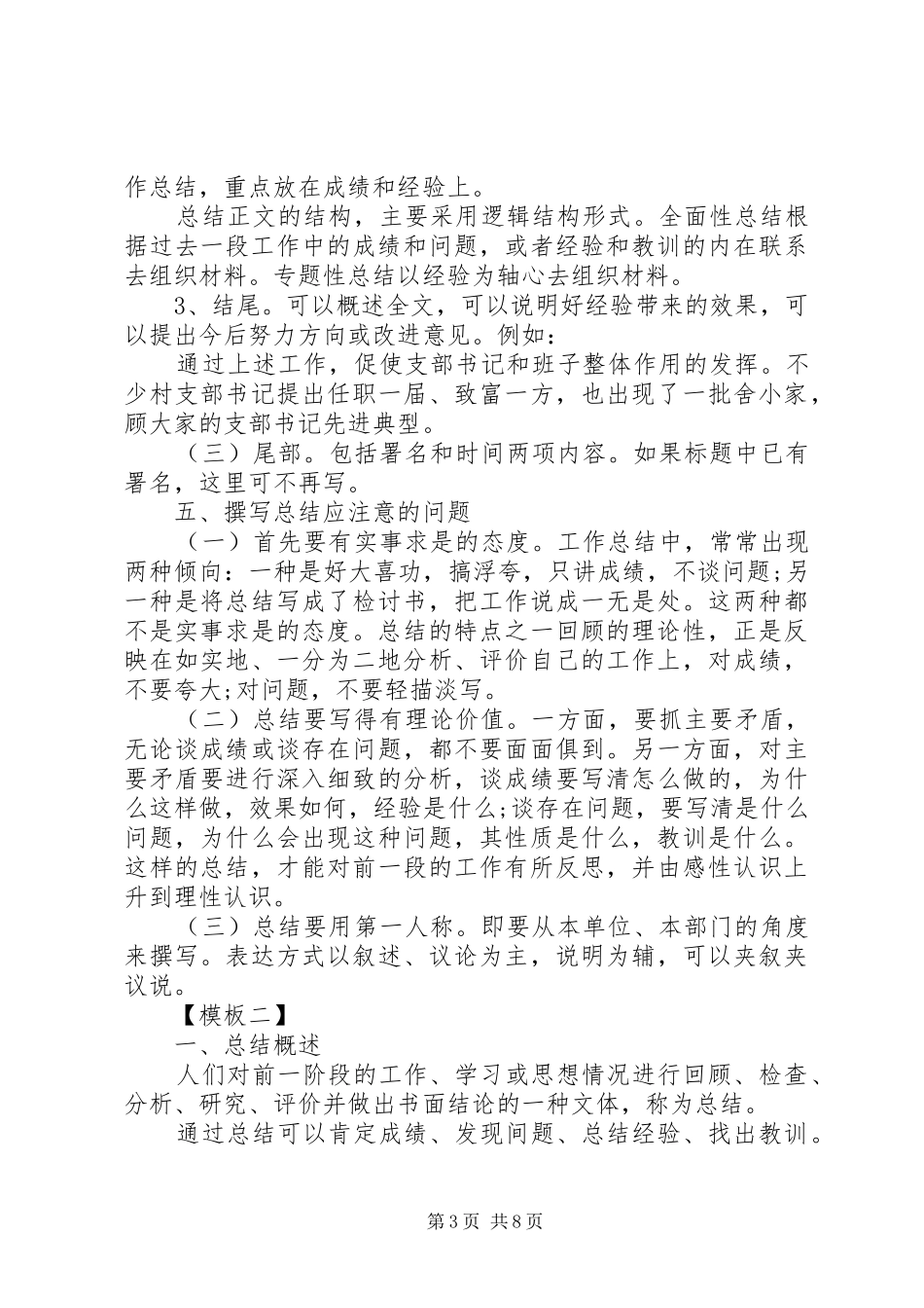 工作总结的写法和结构_第3页