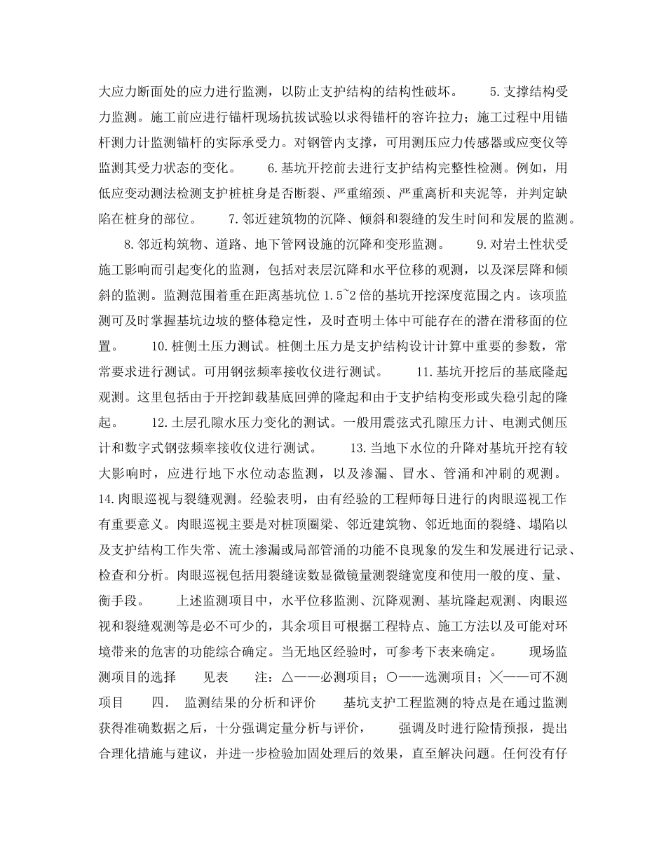 《安全技术》之基坑工程的信息化施工 _第3页