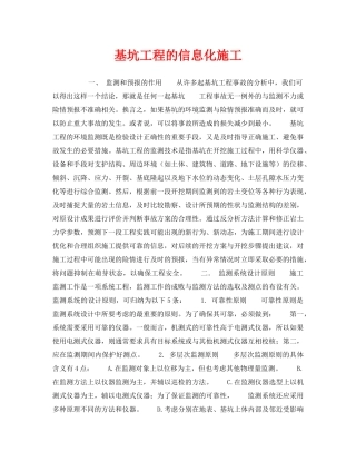 《安全技术》之基坑工程的信息化施工 