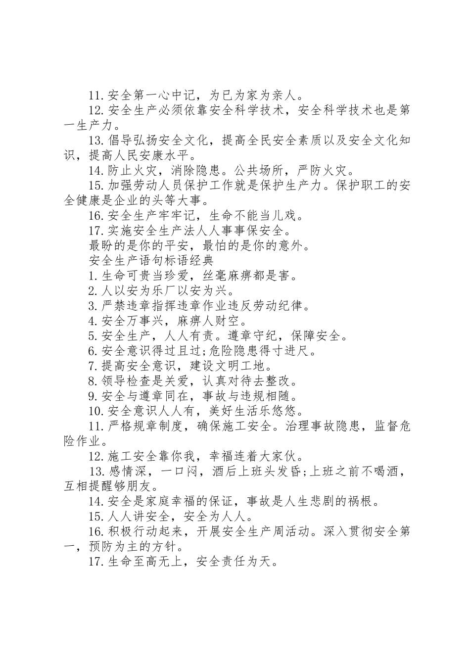 安全生产语句标语集锦_第2页