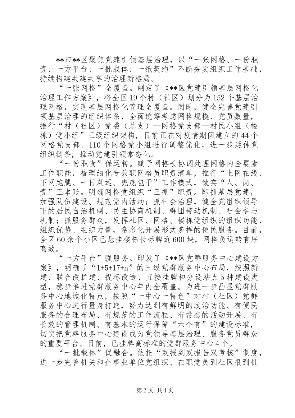 基层党建工作经验总结三篇_第2页