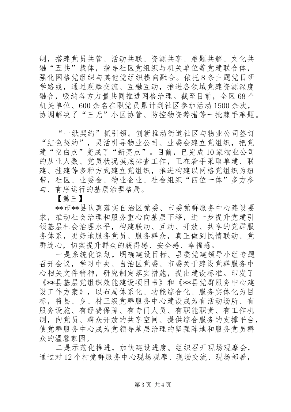 基层党建工作经验总结三篇_第3页