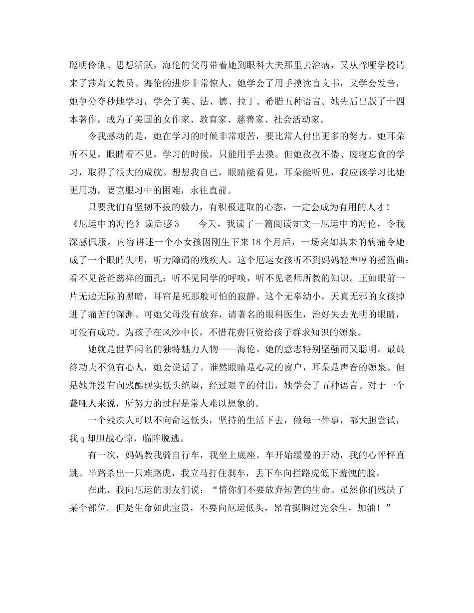 《厄运中的海伦》读后感 _第2页