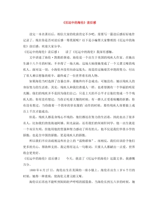 《厄运中的海伦》读后感 