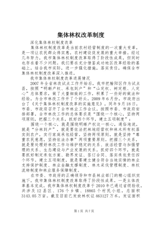 集体林权改革管理规章制度