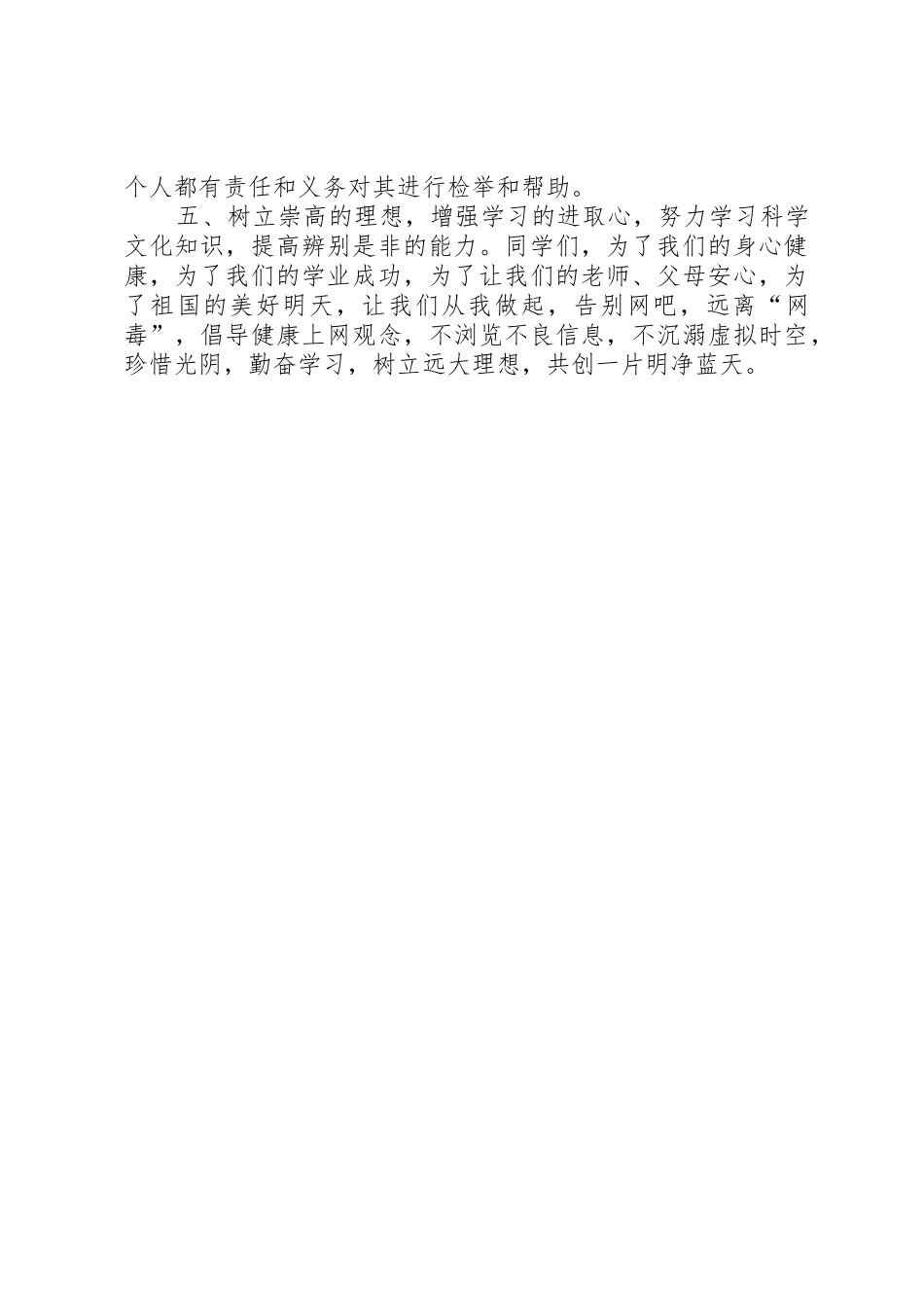 “远离网吧”倡议书范文_第2页
