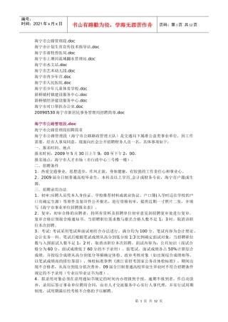 海宁市各事业单位招聘简章doc-浙江中医药大学就业网-浙