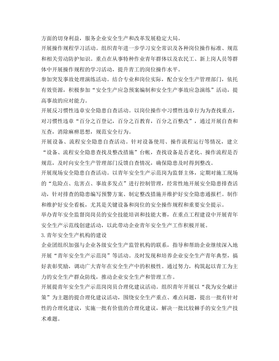 《安全文化》之共青团组织服务企业安全生产的探索 _第2页