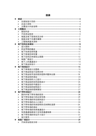 相结合的两层地下建筑规划设计概述