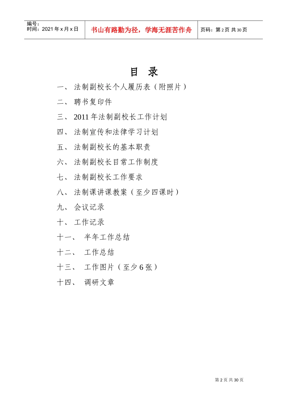 法制副校长工作档案_第2页